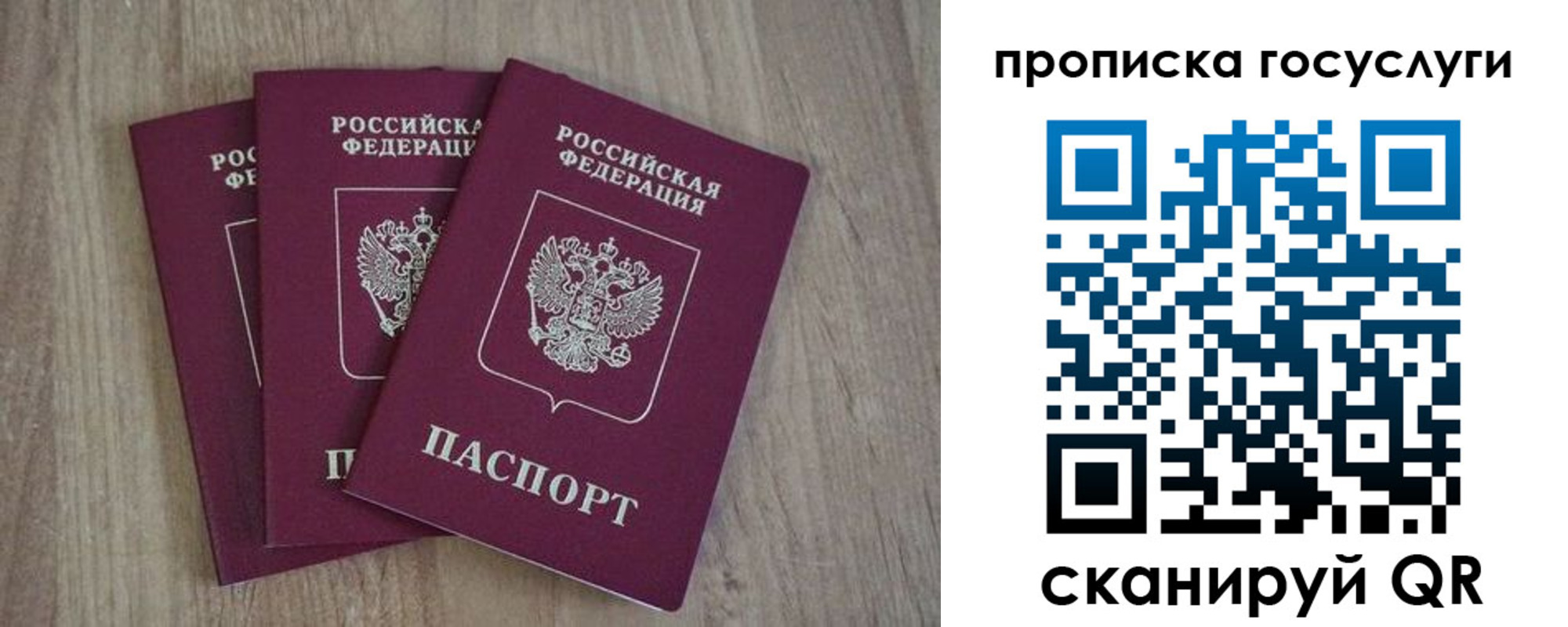 временная регистрация законно в Рошале