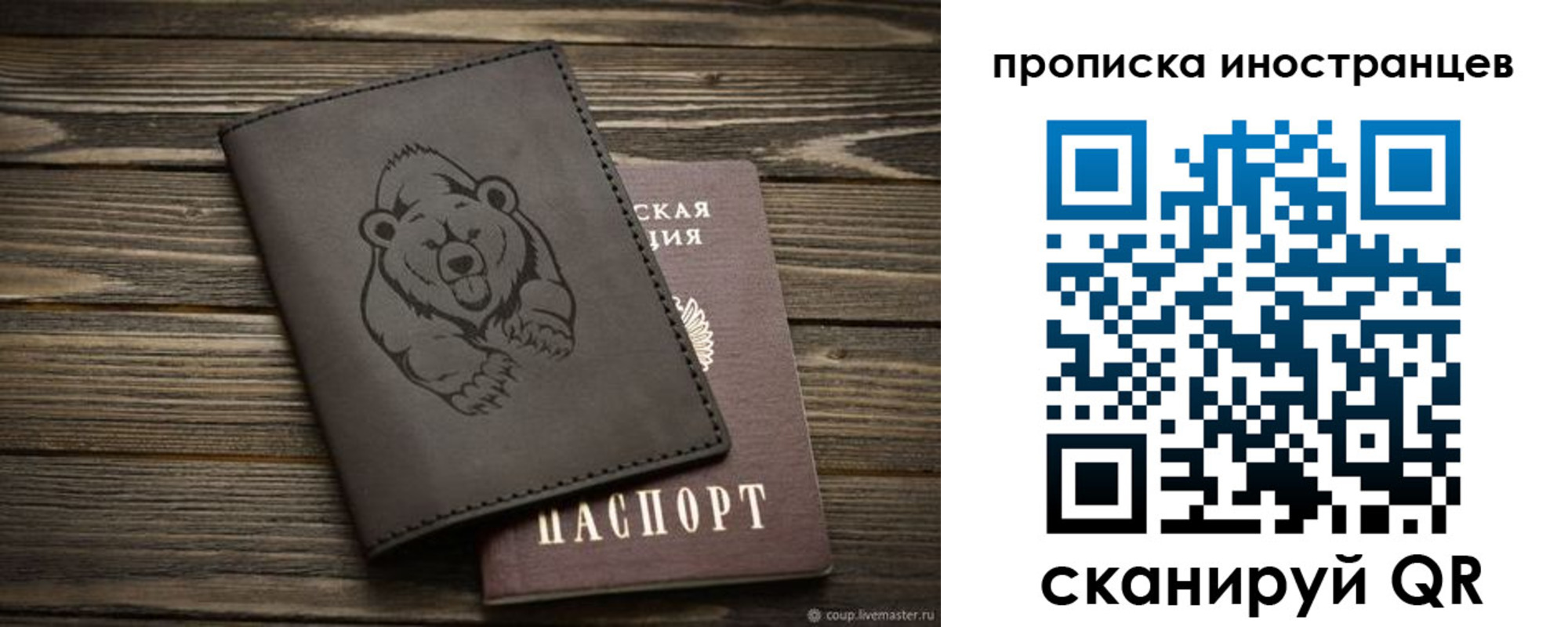прописка ребенка в Рошале
