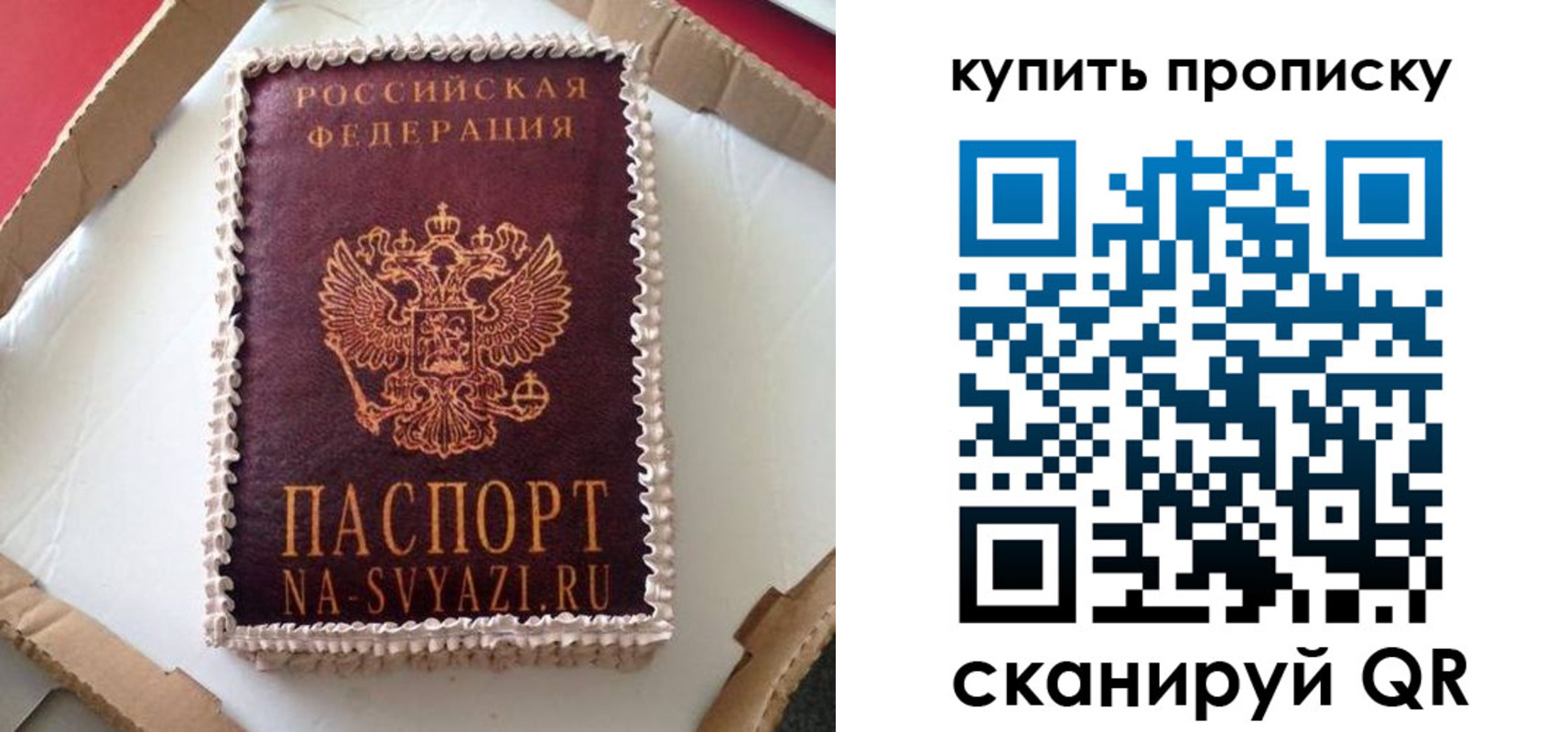 прописка штамп в Рошале