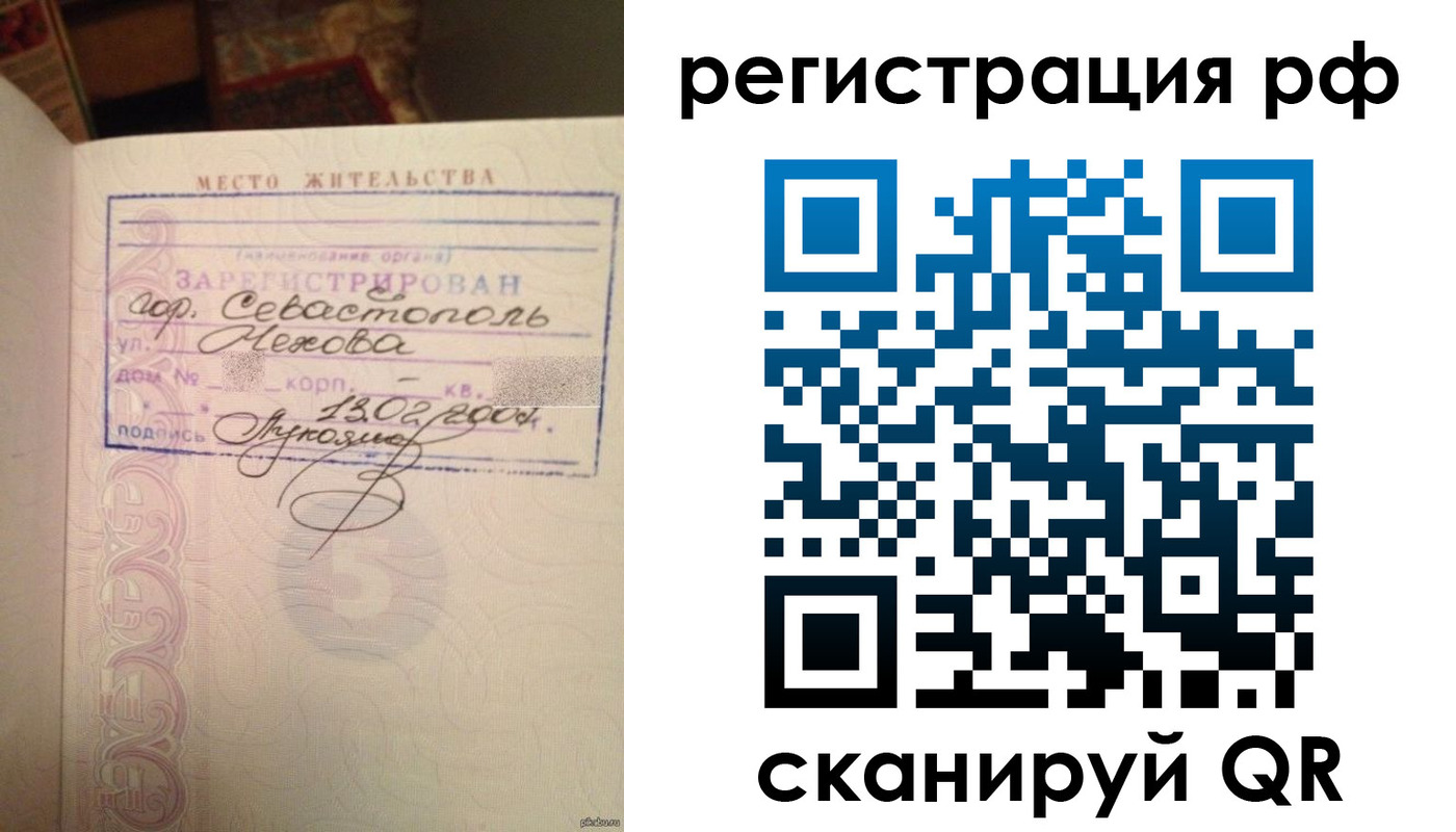 прописка в Рошале